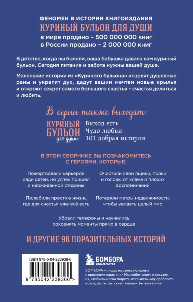 Куриный бульон для души. Самое важное
