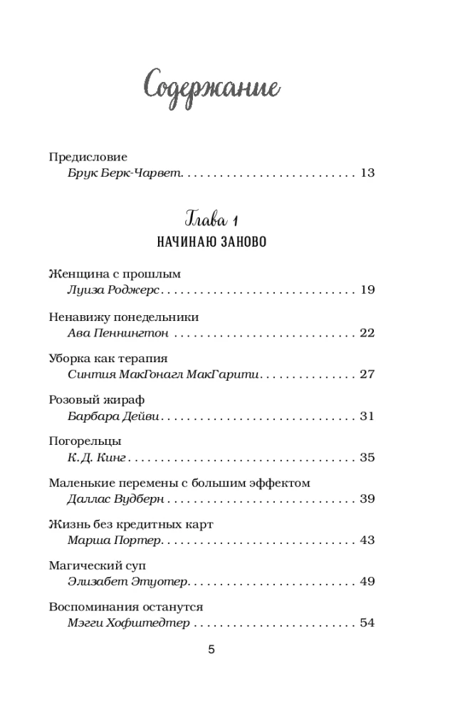 Куриный бульон для души. Самое важное