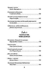 Куриный бульон для души. Самое важное