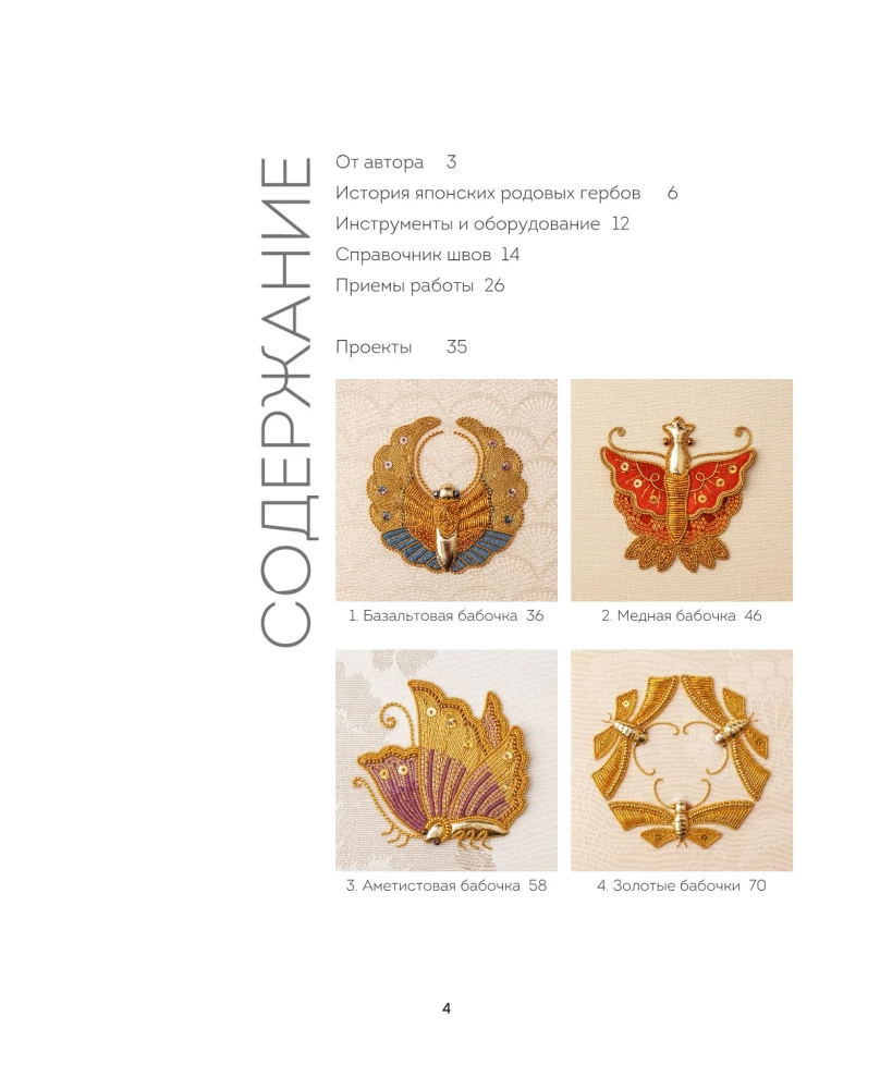 Gold and Relief Embroidery. Japanese Motifs