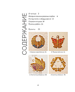 Gold and Relief Embroidery. Japanese Motifs