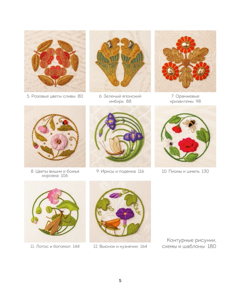 Gold and Relief Embroidery. Japanese Motifs