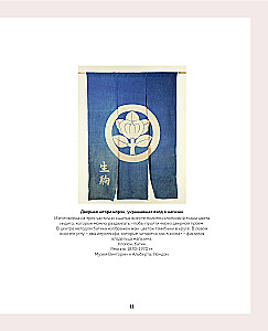 Gold and Relief Embroidery. Japanese Motifs