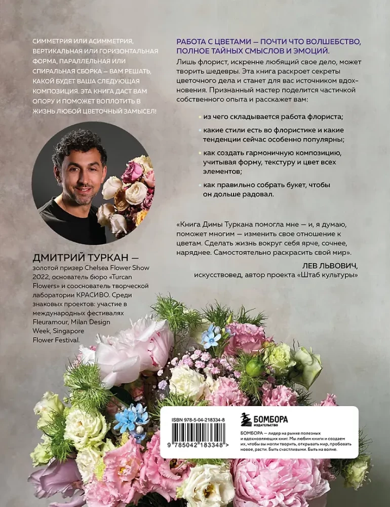 Die Magie der Floristik. Autorenkurs zur Anordnung von Kompositionen: Ideen, Stil und professionelle Techniken von Dmitri Turkan
