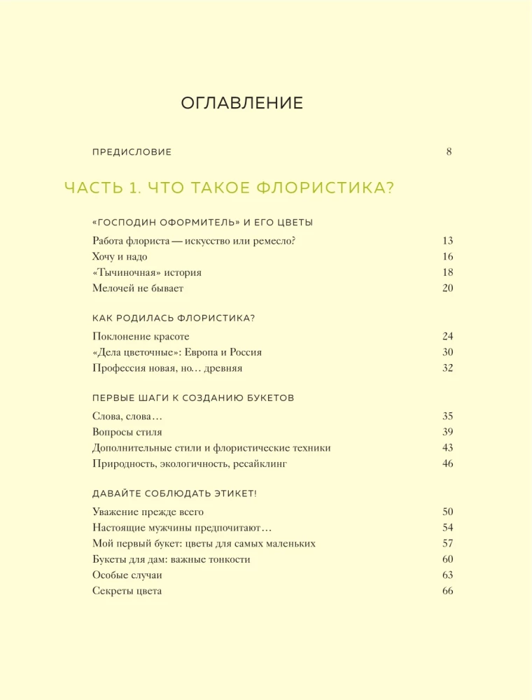 Die Magie der Floristik. Autorenkurs zur Anordnung von Kompositionen: Ideen, Stil und professionelle Techniken von Dmitri Turkan