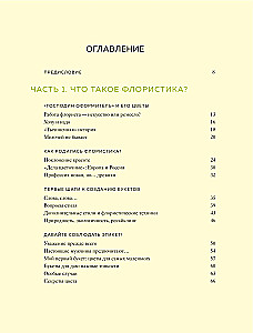 Die Magie der Floristik. Autorenkurs zur Anordnung von Kompositionen: Ideen, Stil und professionelle Techniken von Dmitri Turkan