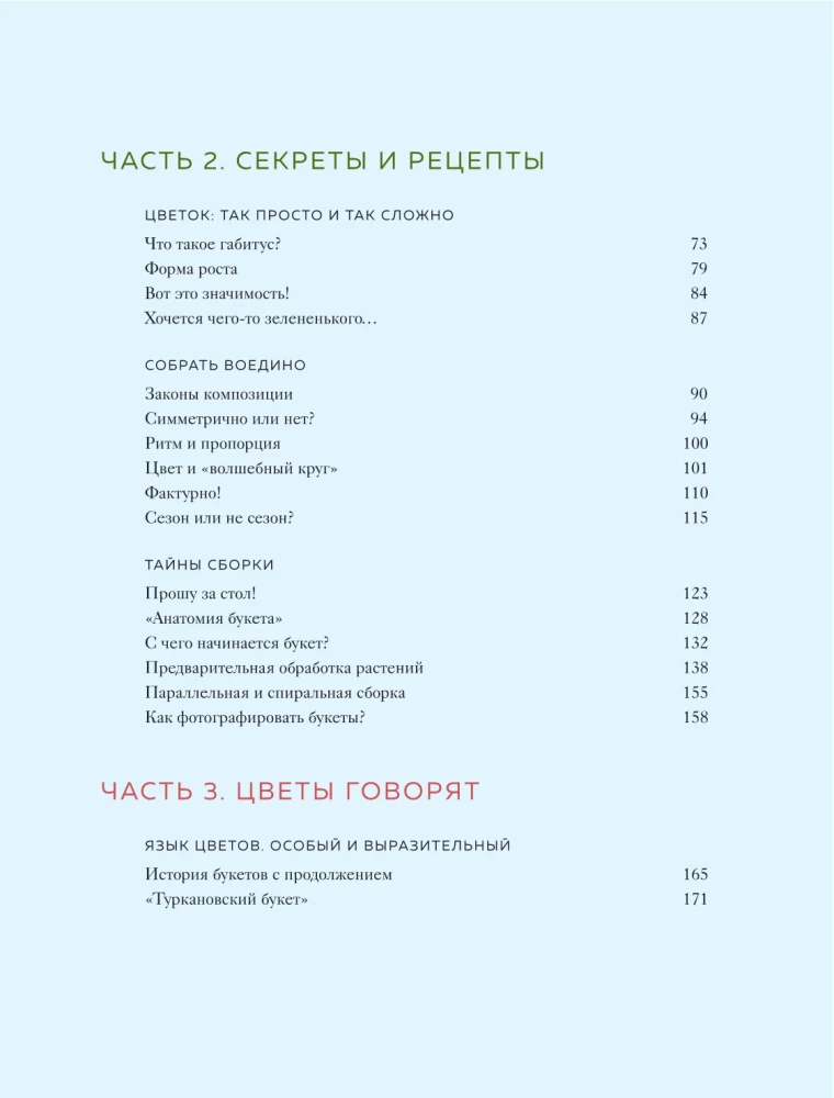 Die Magie der Floristik. Autorenkurs zur Anordnung von Kompositionen: Ideen, Stil und professionelle Techniken von Dmitri Turkan