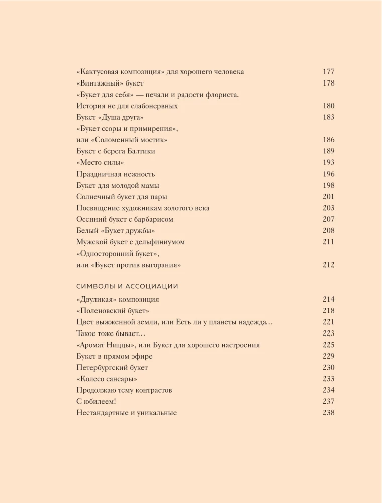 Die Magie der Floristik. Autorenkurs zur Anordnung von Kompositionen: Ideen, Stil und professionelle Techniken von Dmitri Turkan