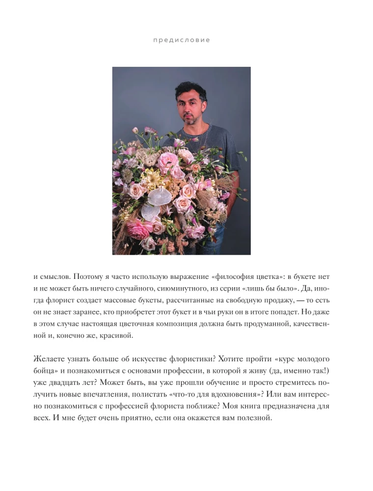 Die Magie der Floristik. Autorenkurs zur Anordnung von Kompositionen: Ideen, Stil und professionelle Techniken von Dmitri Turkan