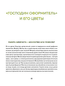 Die Magie der Floristik. Autorenkurs zur Anordnung von Kompositionen: Ideen, Stil und professionelle Techniken von Dmitri Turkan
