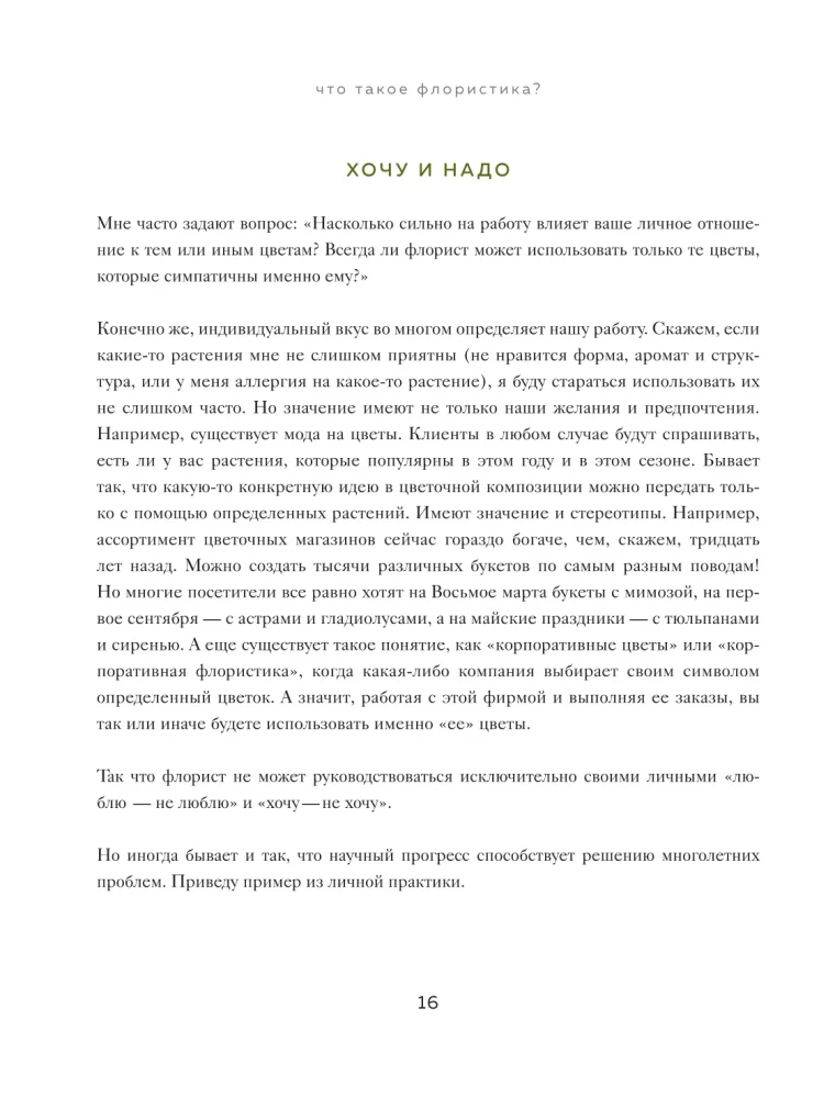 Die Magie der Floristik. Autorenkurs zur Anordnung von Kompositionen: Ideen, Stil und professionelle Techniken von Dmitri Turkan