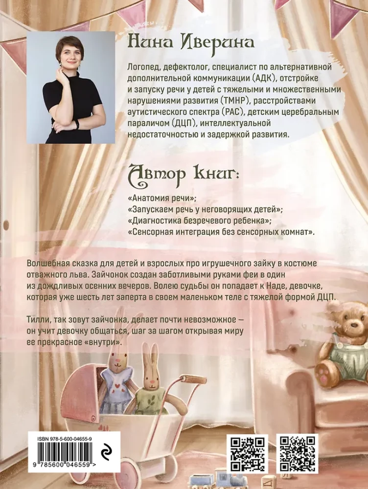 Тилли и запертое сердце. Каждый может быть понятым