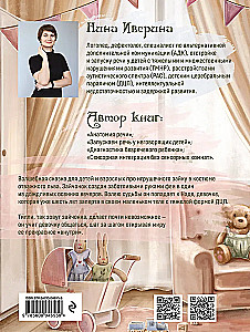 Тилли и запертое сердце. Каждый может быть понятым