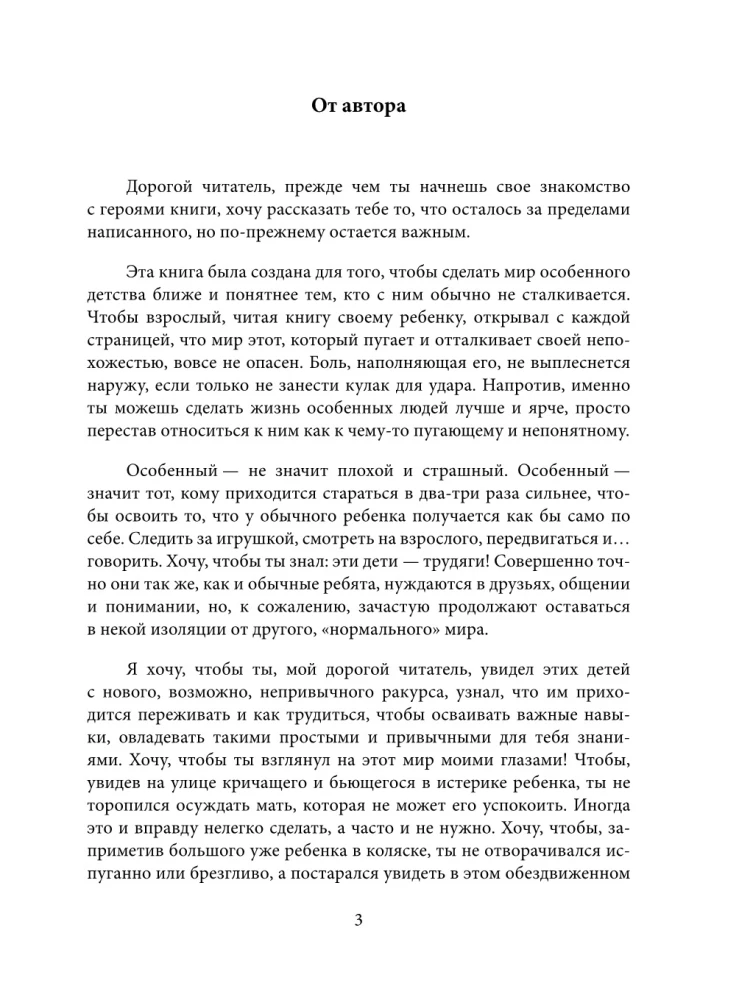 Тилли и запертое сердце. Каждый может быть понятым