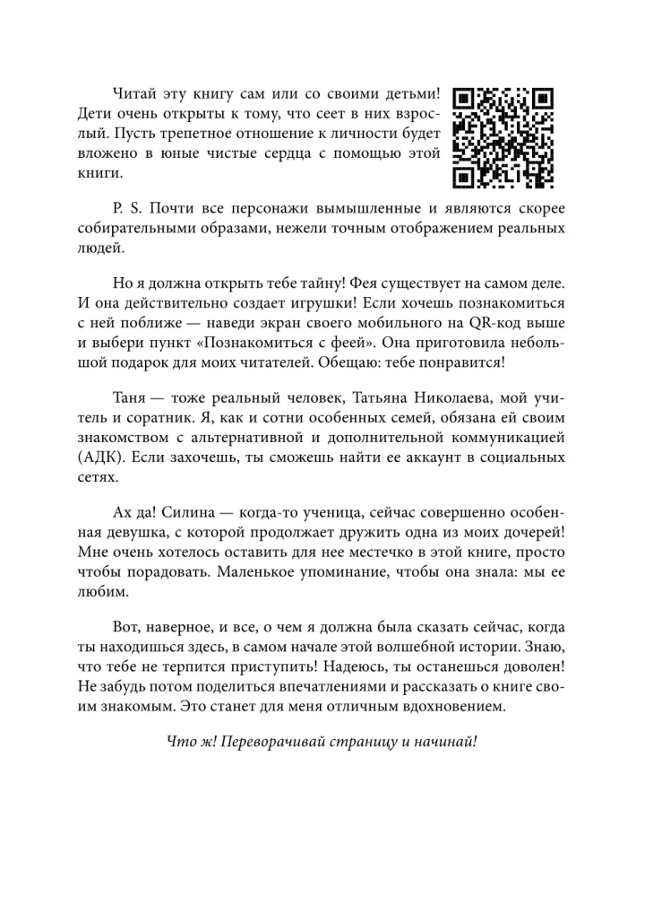 Тилли и запертое сердце. Каждый может быть понятым