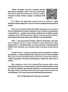 Тилли и запертое сердце. Каждый может быть понятым