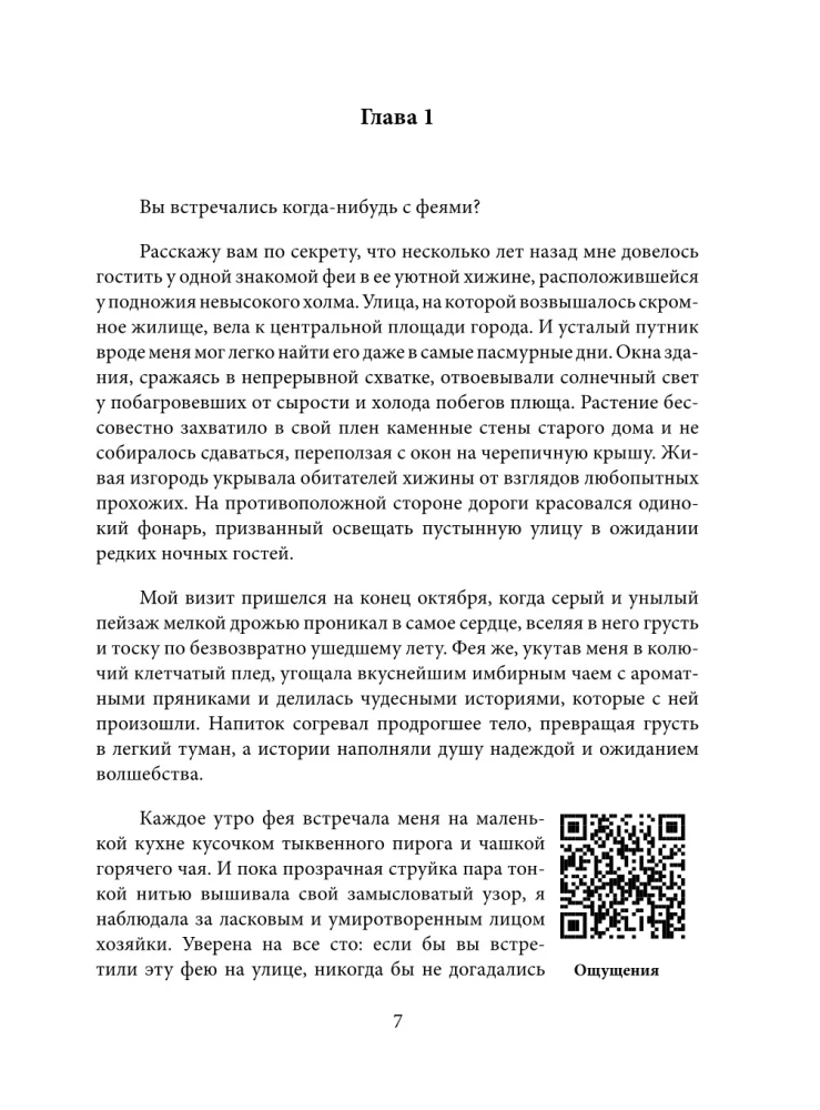 Тилли и запертое сердце. Каждый может быть понятым