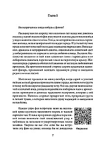 Тилли и запертое сердце. Каждый может быть понятым
