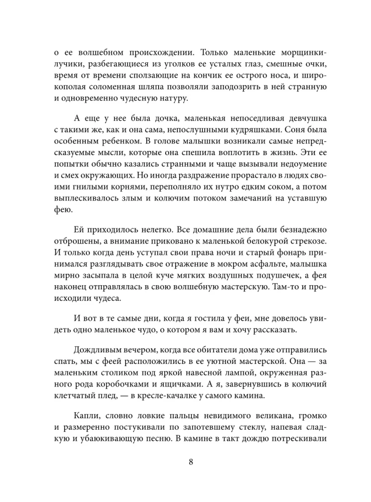 Тилли и запертое сердце. Каждый может быть понятым