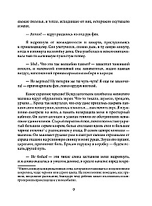 Тилли и запертое сердце. Каждый может быть понятым