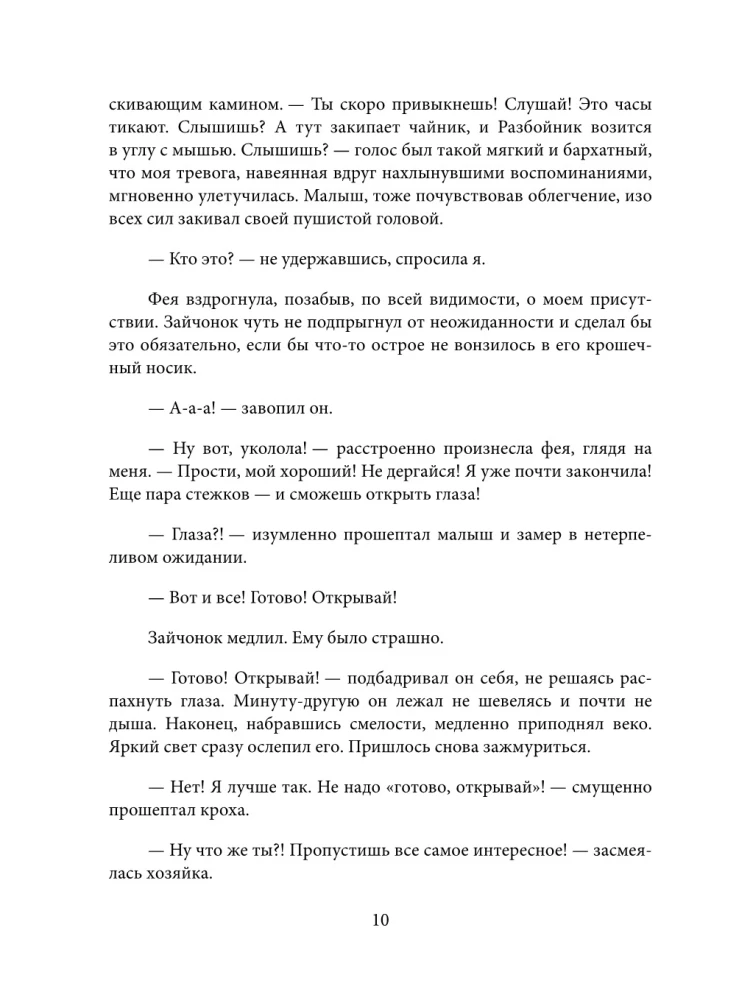 Тилли и запертое сердце. Каждый может быть понятым