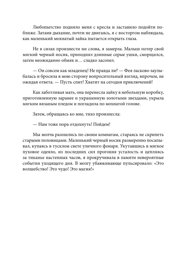 Тилли и запертое сердце. Каждый может быть понятым