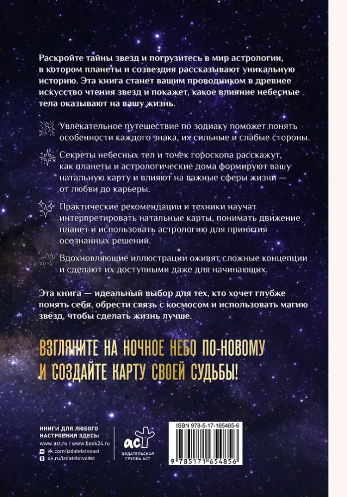 Все тайны звезд. Полная энциклопедия прикладной астрологии