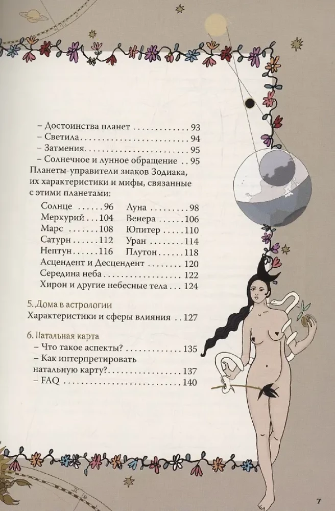 Все тайны звезд. Полная энциклопедия прикладной астрологии