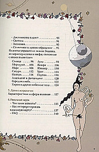 Все тайны звезд. Полная энциклопедия прикладной астрологии