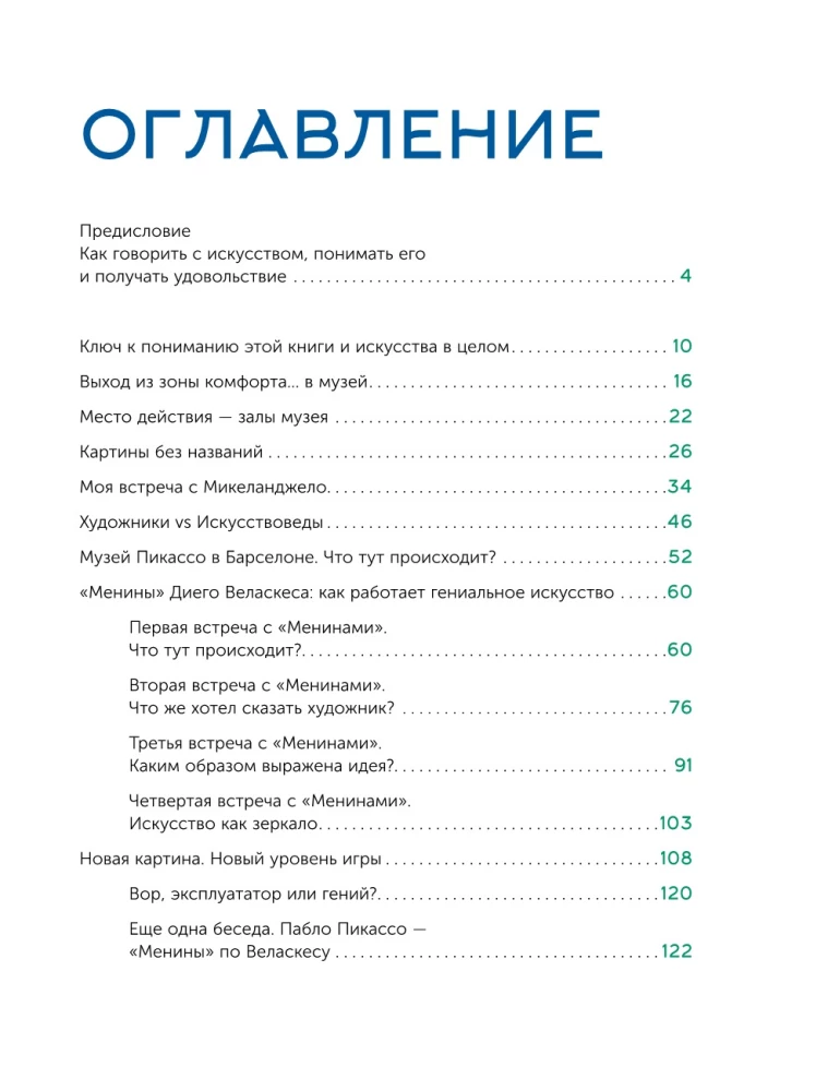 Искусство. Как понимать и получать удовольствие