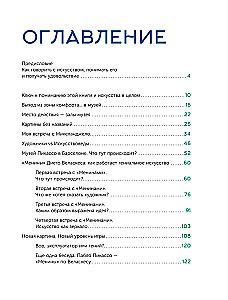 Искусство. Как понимать и получать удовольствие