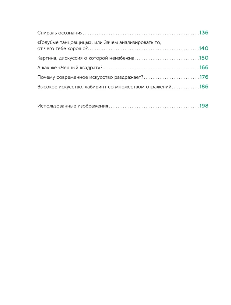 Искусство. Как понимать и получать удовольствие