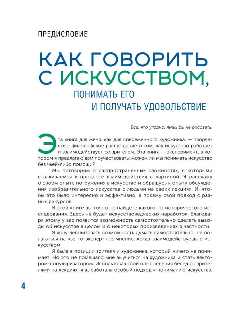 Искусство. Как понимать и получать удовольствие