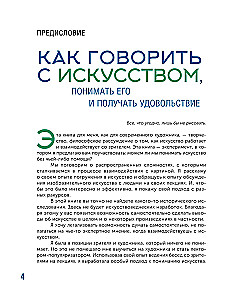 Искусство. Как понимать и получать удовольствие