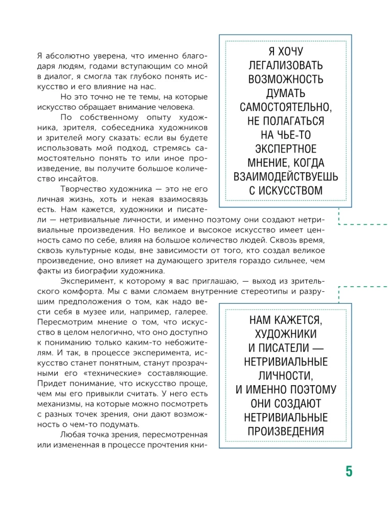 Искусство. Как понимать и получать удовольствие
