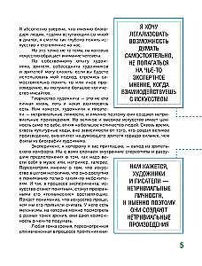 Искусство. Как понимать и получать удовольствие