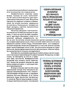 Искусство. Как понимать и получать удовольствие