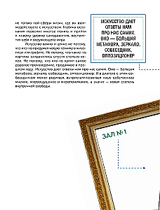 Искусство. Как понимать и получать удовольствие