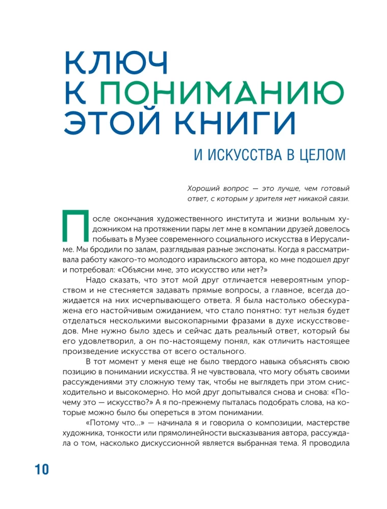 Искусство. Как понимать и получать удовольствие