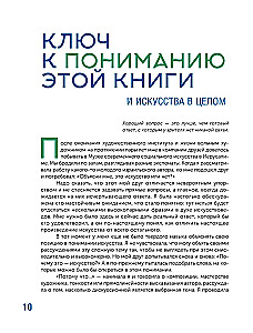 Искусство. Как понимать и получать удовольствие