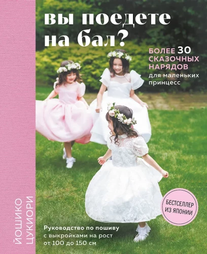 Are you going to the ball? More than 30 magical outfits for little princesses