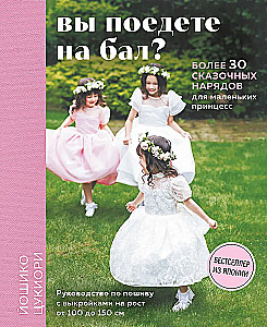 Are you going to the ball? More than 30 magical outfits for little princesses