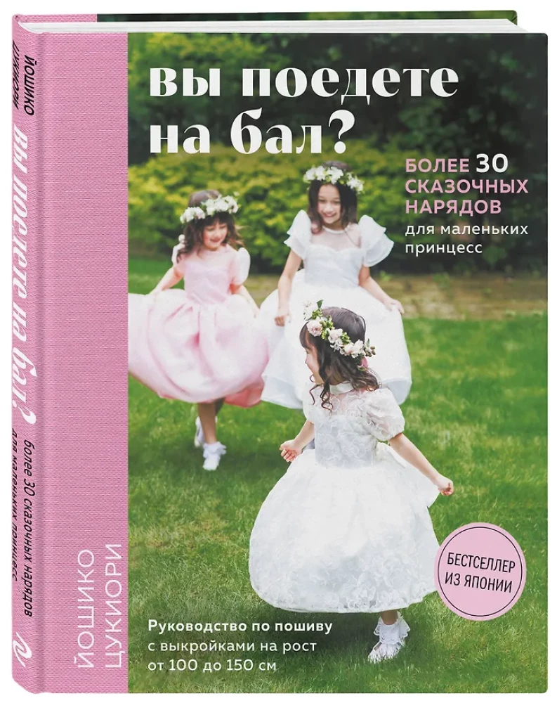 Are you going to the ball? More than 30 magical outfits for little princesses