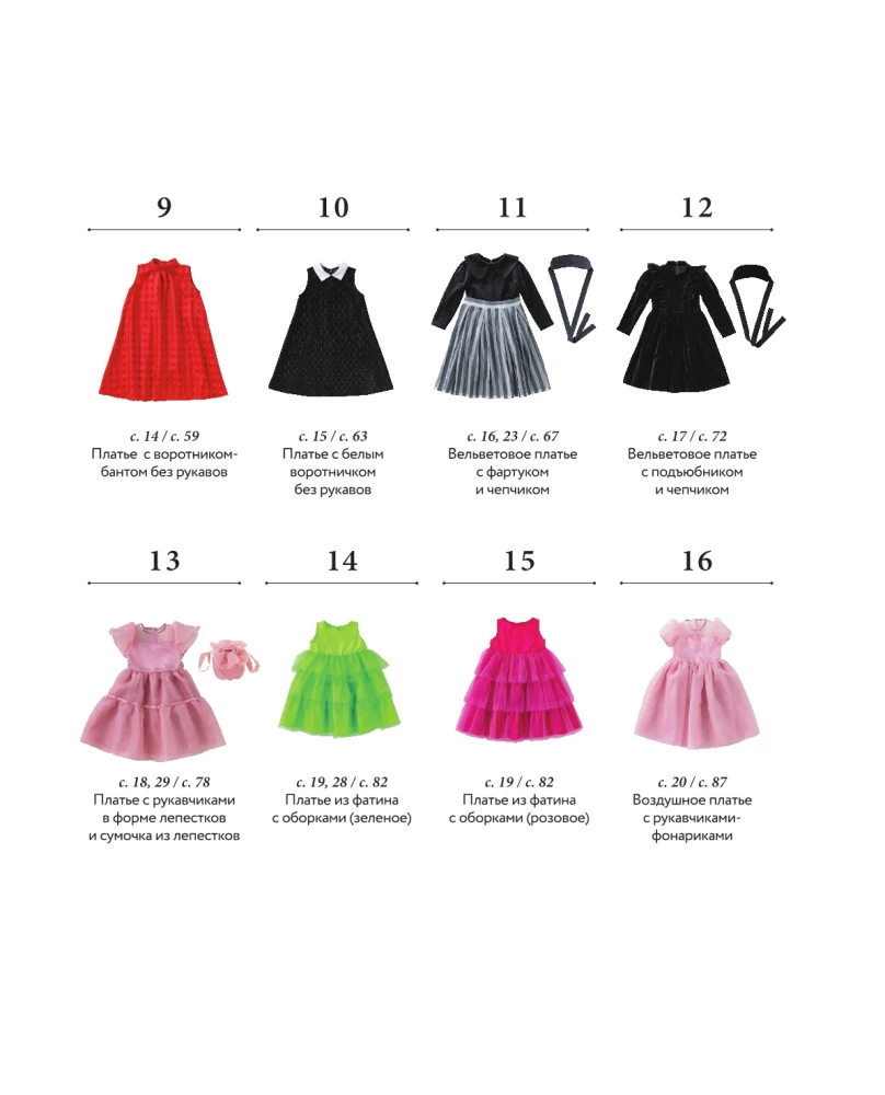 Are you going to the ball? More than 30 magical outfits for little princesses