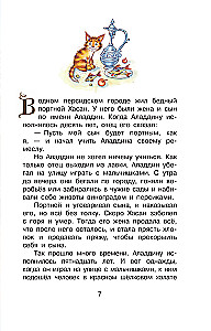 Али-Баба и сорок разбойников. Сказки