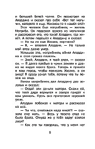 Али-Баба и сорок разбойников. Сказки