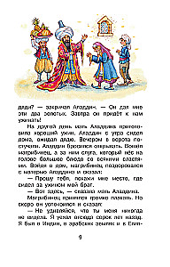 Али-Баба и сорок разбойников. Сказки