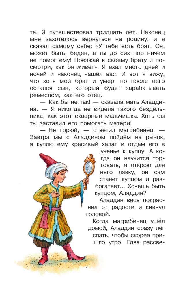 Али-Баба и сорок разбойников. Сказки