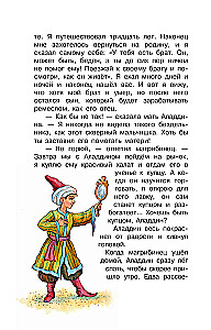Али-Баба и сорок разбойников. Сказки