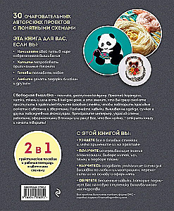 Living Embroidery Step by Step. 30 Designs to Teach You to Embroider from Scratch